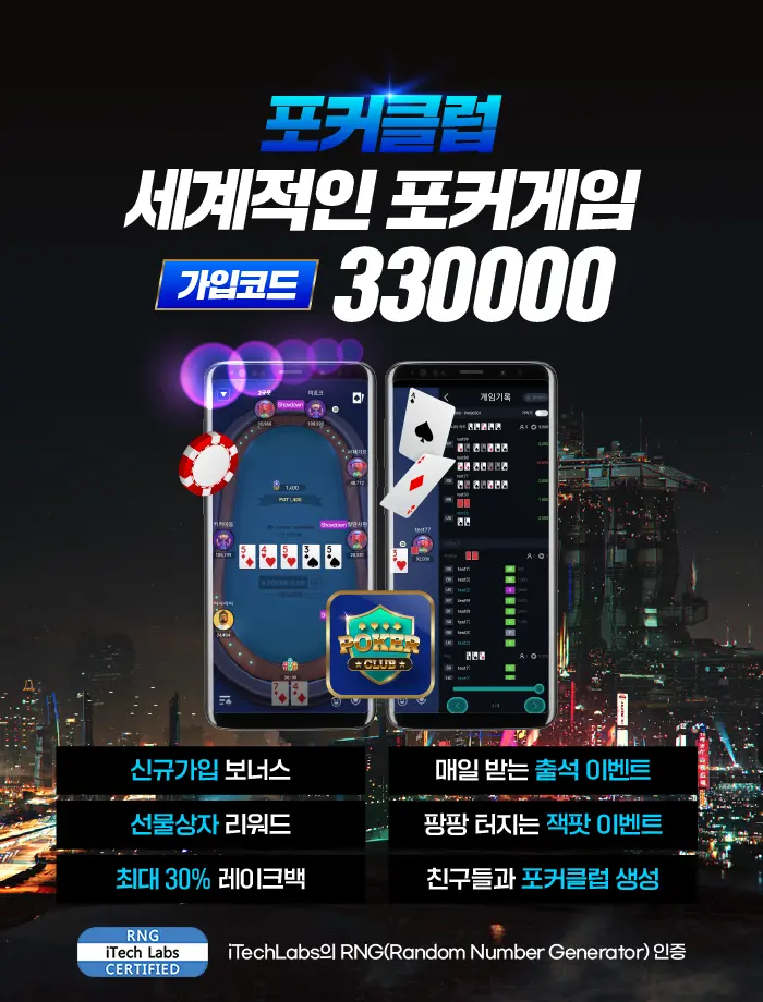 포커클럽 330000